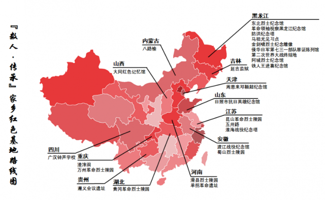 “数人·传承”家乡红色基地路线图